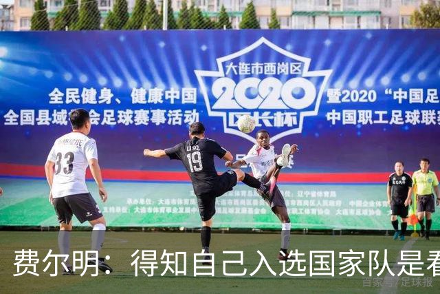 费尔明：得知自己入选国家队是看YouTube直播 亚马尔是最棒的球员