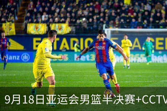 9月18日亚运会男篮半决赛+CCTV5直播：中国男篮VS日本！日本阵容为B联赛+大学生组成的二队，实力不太强